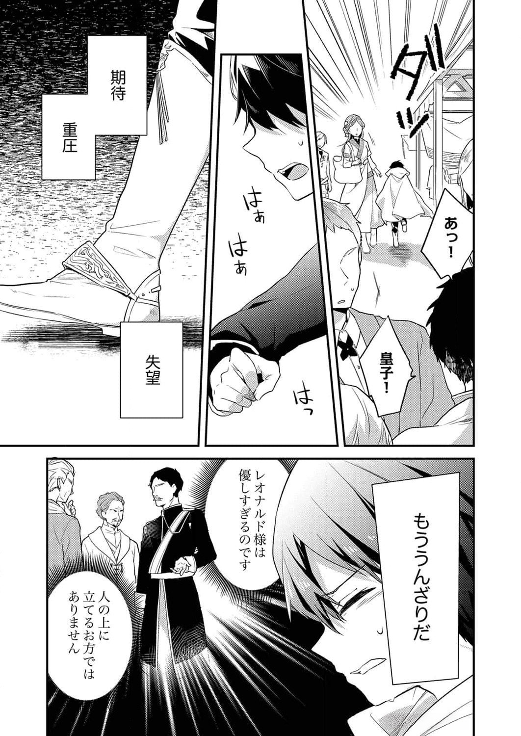 Wakeari Youjo, Tensei shita Koto ni Kizuita no wa, Shuraban ni Sougu shita Toki. - Chapter 4 - Page 9