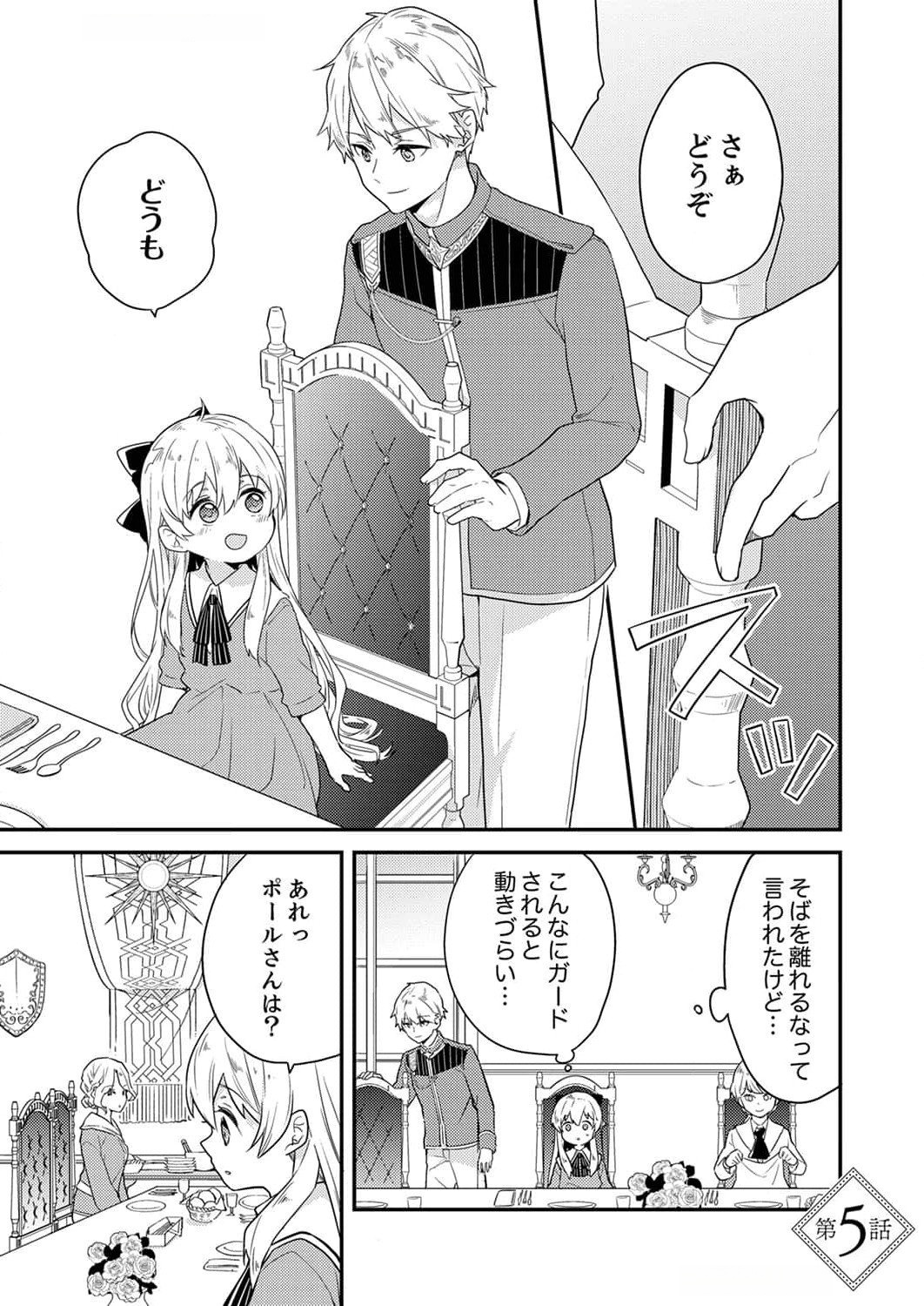 Wakeari Youjo, Tensei shita Koto ni Kizuita no wa, Shuraban ni Sougu shita Toki. - Chapter 5 - Page 1