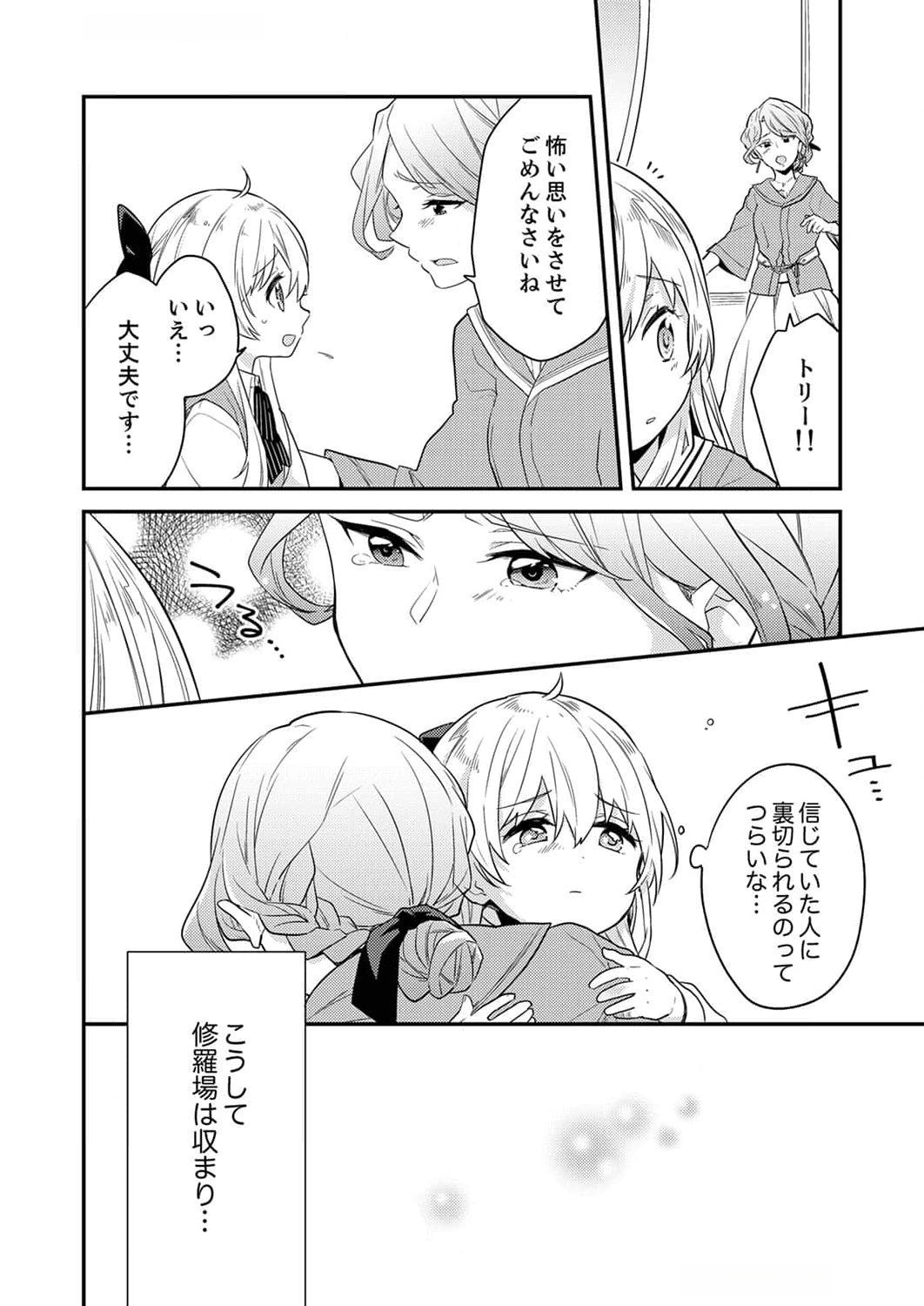 Wakeari Youjo, Tensei shita Koto ni Kizuita no wa, Shuraban ni Sougu shita Toki. - Chapter 5 - Page 10