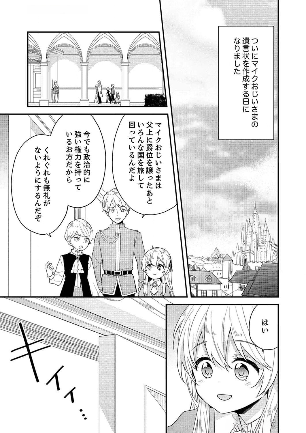 Wakeari Youjo, Tensei shita Koto ni Kizuita no wa, Shuraban ni Sougu shita Toki. - Chapter 5 - Page 11