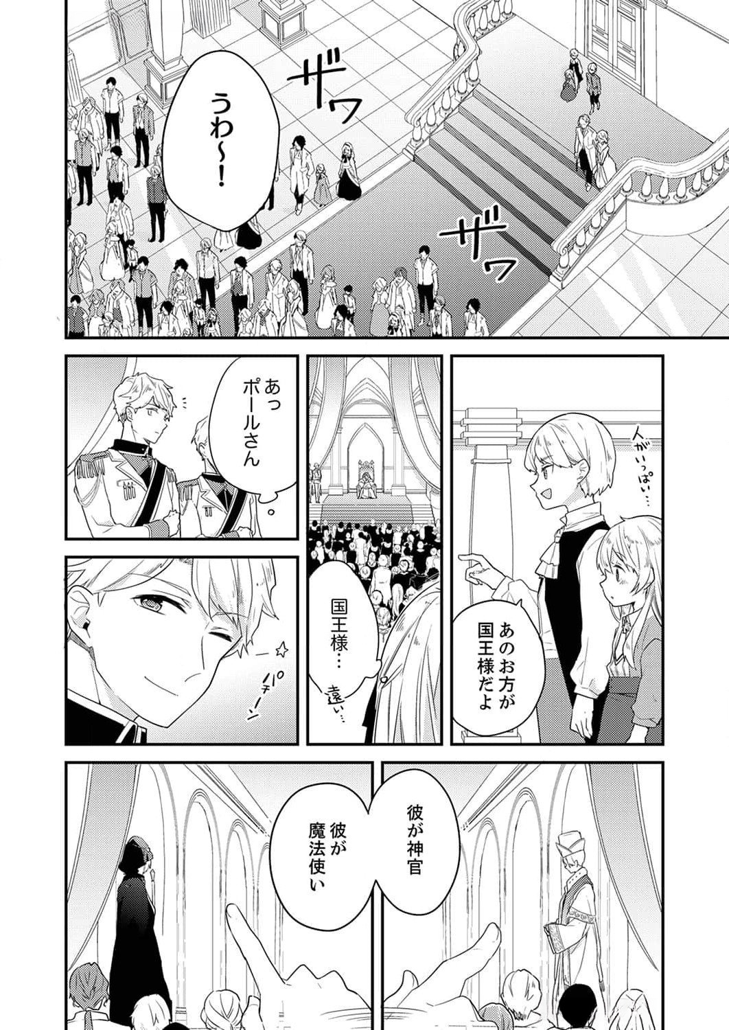 Wakeari Youjo, Tensei shita Koto ni Kizuita no wa, Shuraban ni Sougu shita Toki. - Chapter 5 - Page 12