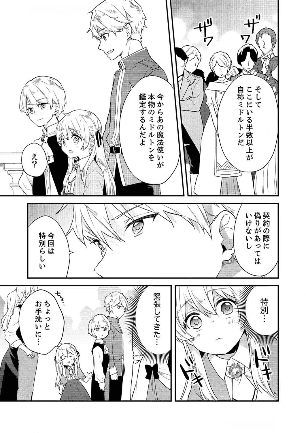 Wakeari Youjo, Tensei shita Koto ni Kizuita no wa, Shuraban ni Sougu shita Toki. - Chapter 5 - Page 13