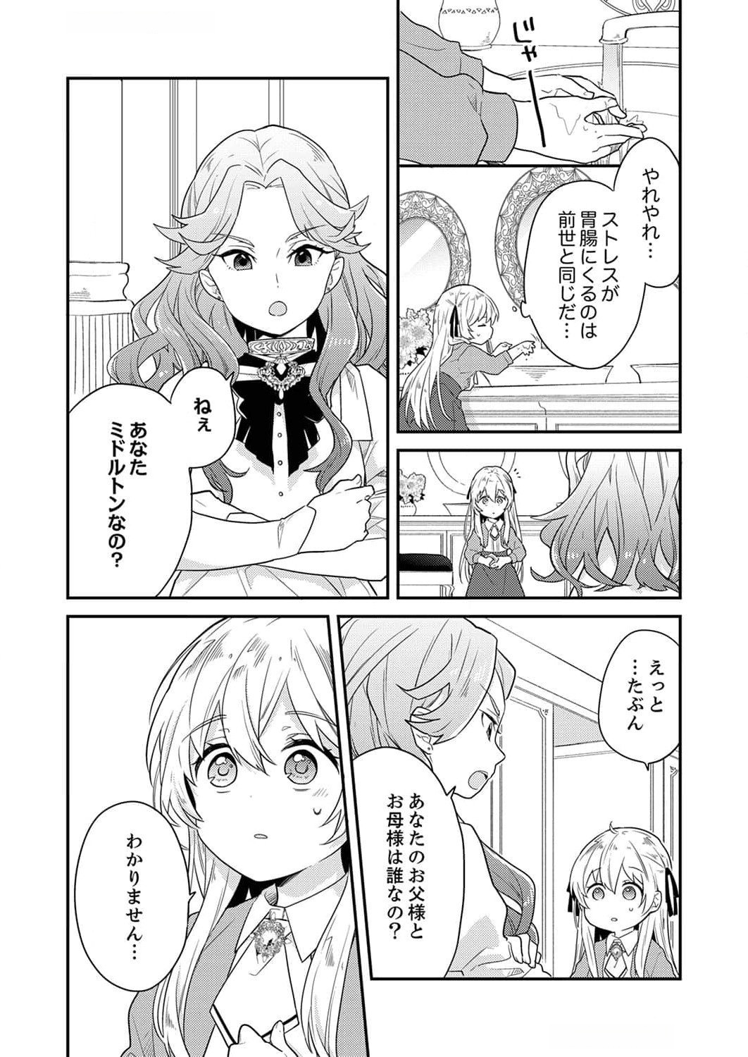 Wakeari Youjo, Tensei shita Koto ni Kizuita no wa, Shuraban ni Sougu shita Toki. - Chapter 5 - Page 14