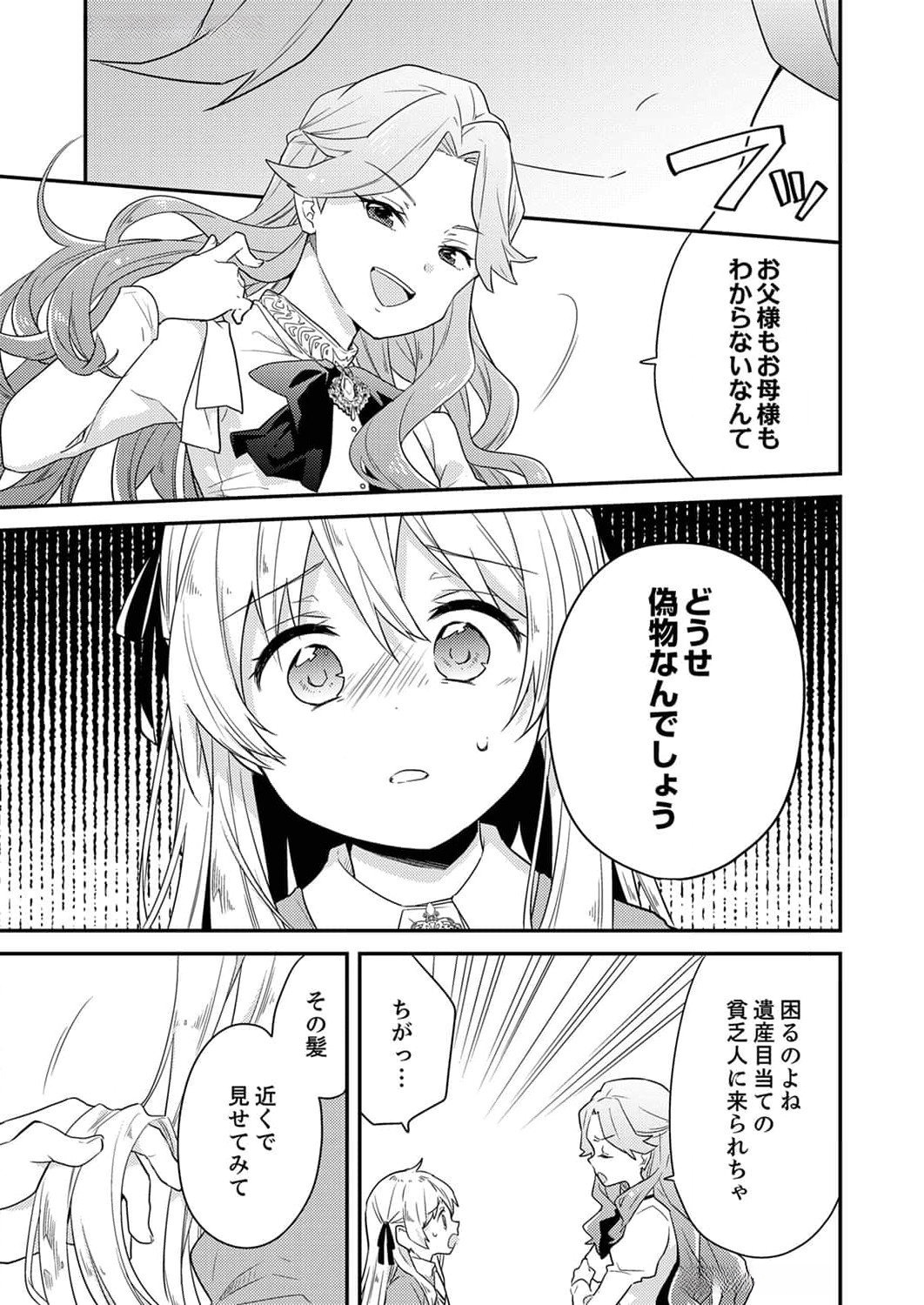 Wakeari Youjo, Tensei shita Koto ni Kizuita no wa, Shuraban ni Sougu shita Toki. - Chapter 5 - Page 15