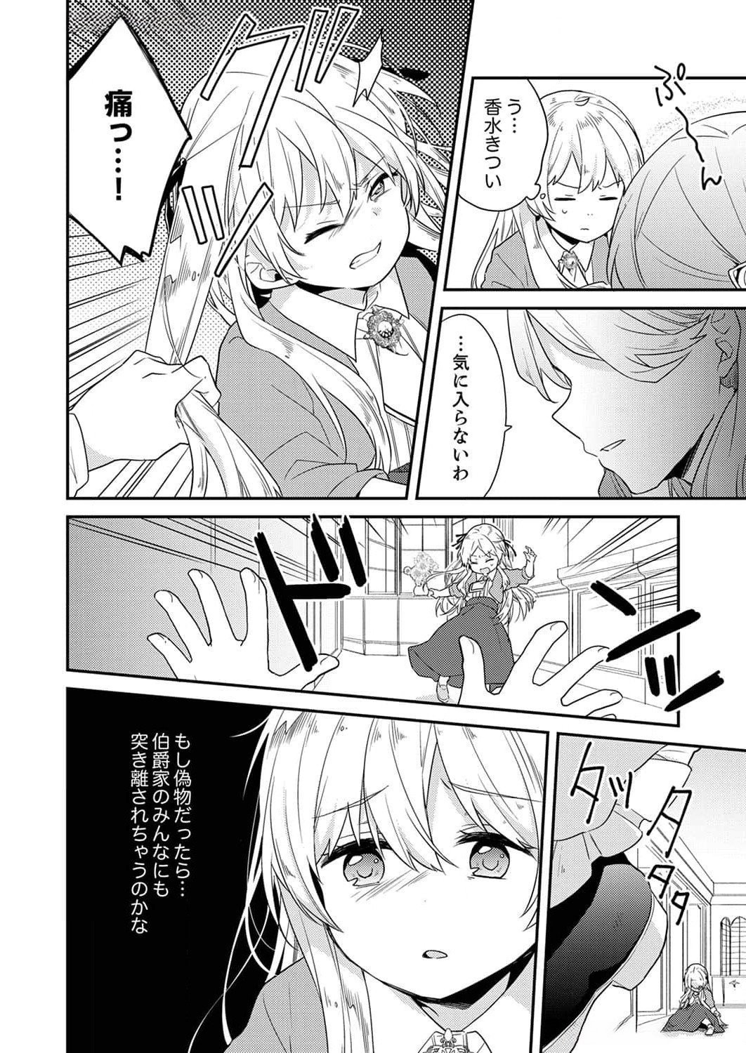 Wakeari Youjo, Tensei shita Koto ni Kizuita no wa, Shuraban ni Sougu shita Toki. - Chapter 5 - Page 16