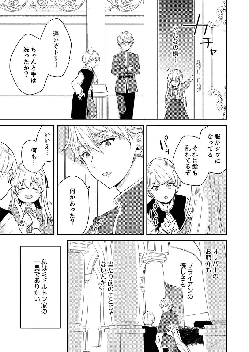 Wakeari Youjo, Tensei shita Koto ni Kizuita no wa, Shuraban ni Sougu shita Toki. - Chapter 5 - Page 17