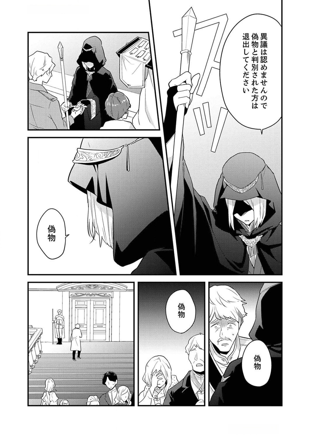 Wakeari Youjo, Tensei shita Koto ni Kizuita no wa, Shuraban ni Sougu shita Toki. - Chapter 5 - Page 18