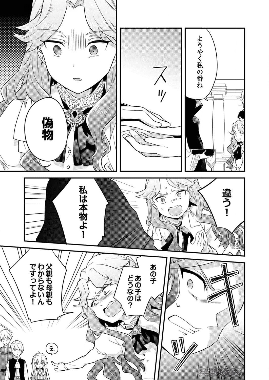 Wakeari Youjo, Tensei shita Koto ni Kizuita no wa, Shuraban ni Sougu shita Toki. - Chapter 5 - Page 19