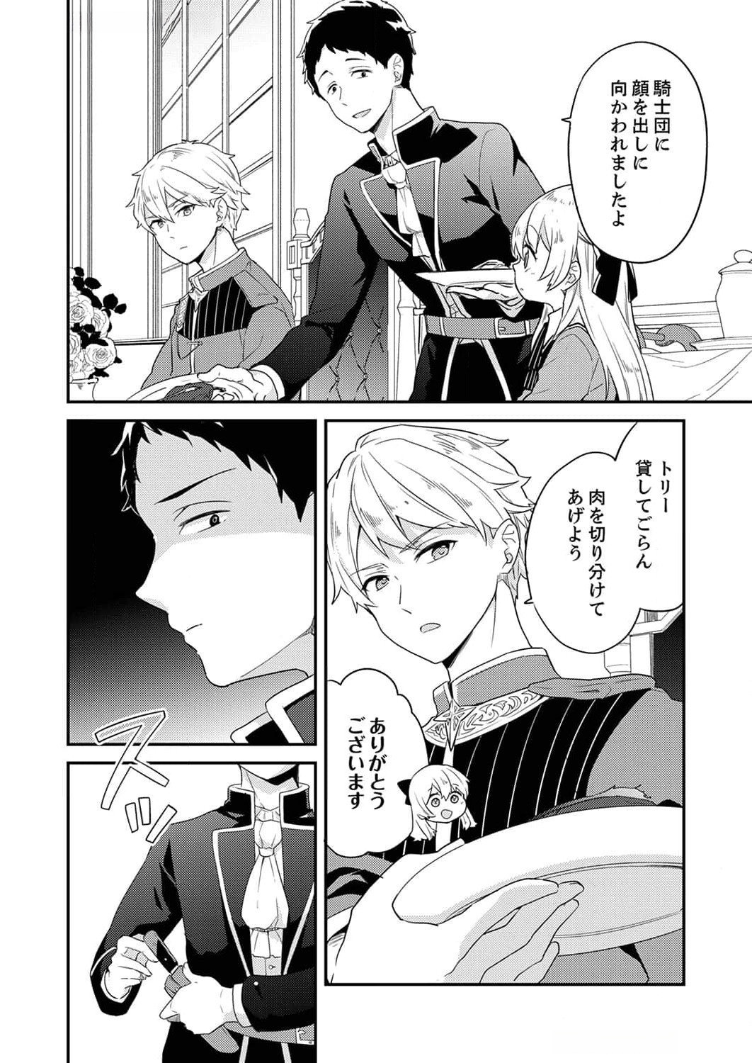 Wakeari Youjo, Tensei shita Koto ni Kizuita no wa, Shuraban ni Sougu shita Toki. - Chapter 5 - Page 2