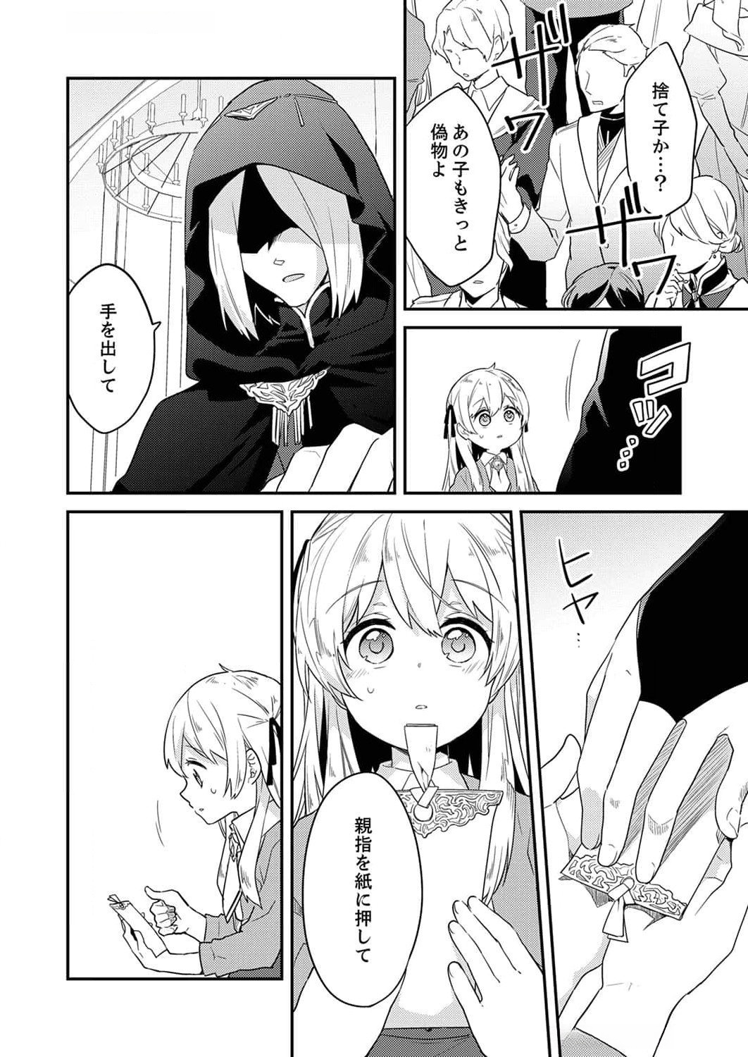 Wakeari Youjo, Tensei shita Koto ni Kizuita no wa, Shuraban ni Sougu shita Toki. - Chapter 5 - Page 20