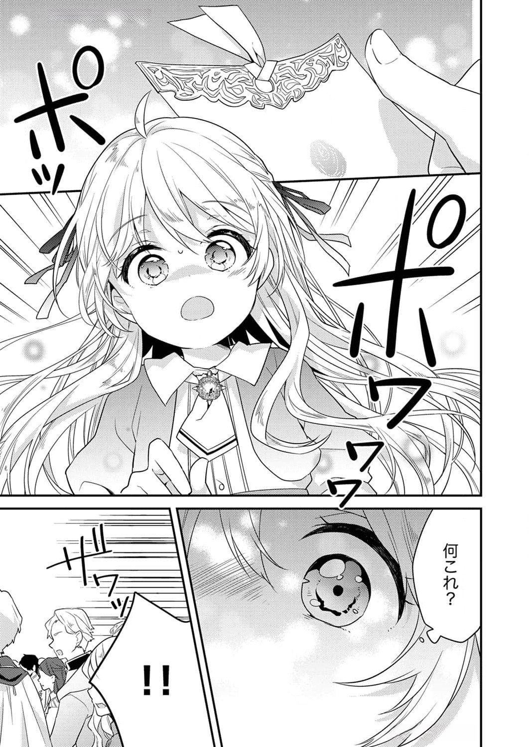 Wakeari Youjo, Tensei shita Koto ni Kizuita no wa, Shuraban ni Sougu shita Toki. - Chapter 5 - Page 21