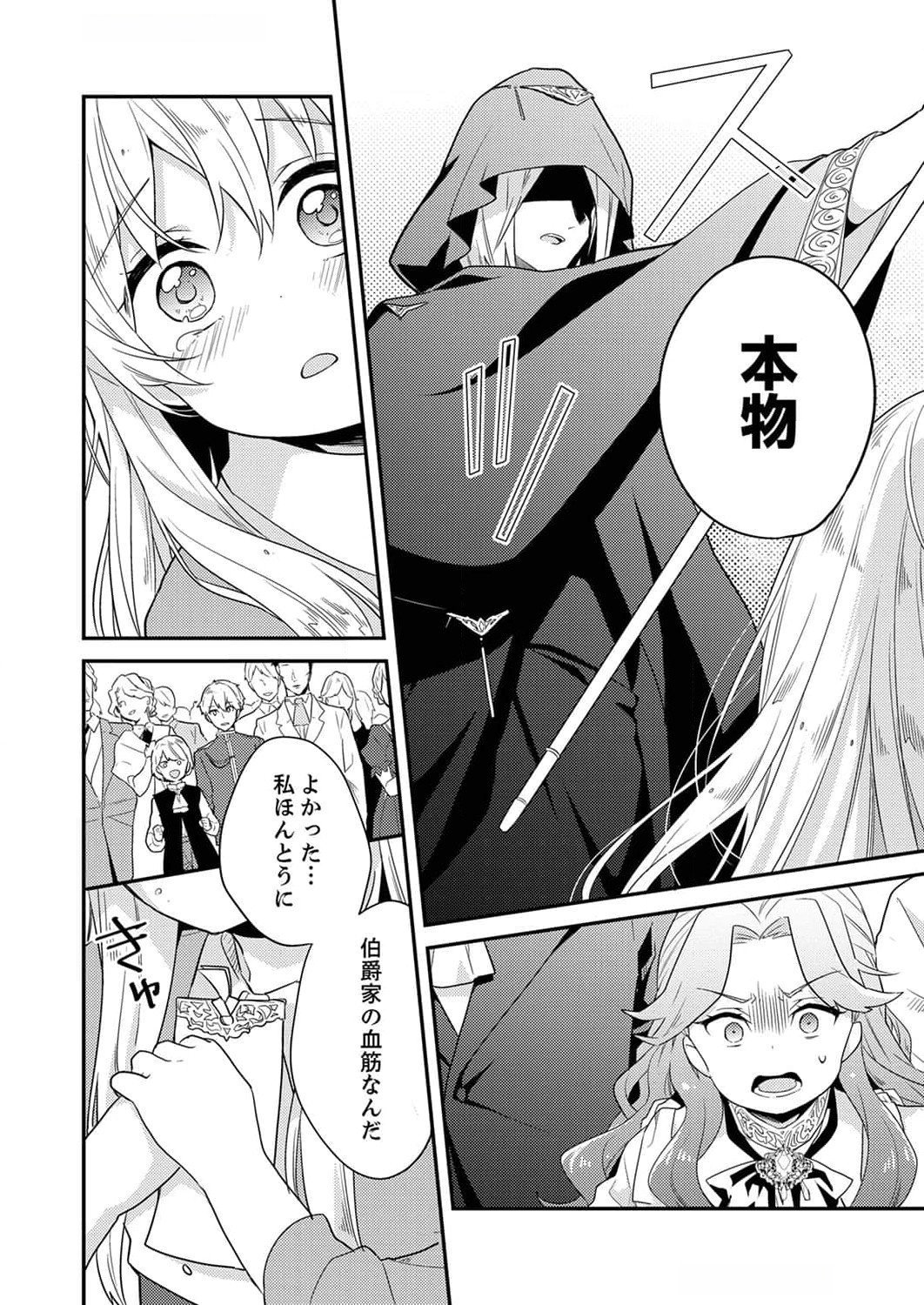 Wakeari Youjo, Tensei shita Koto ni Kizuita no wa, Shuraban ni Sougu shita Toki. - Chapter 5 - Page 22