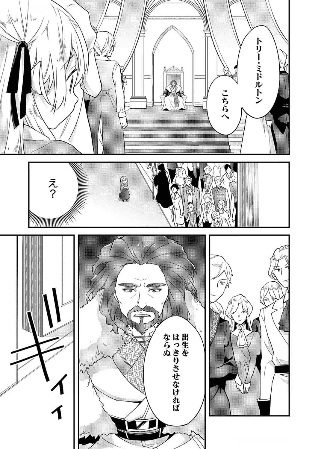 Wakeari Youjo, Tensei shita Koto ni Kizuita no wa, Shuraban ni Sougu shita Toki. - Chapter 5 - Page 23