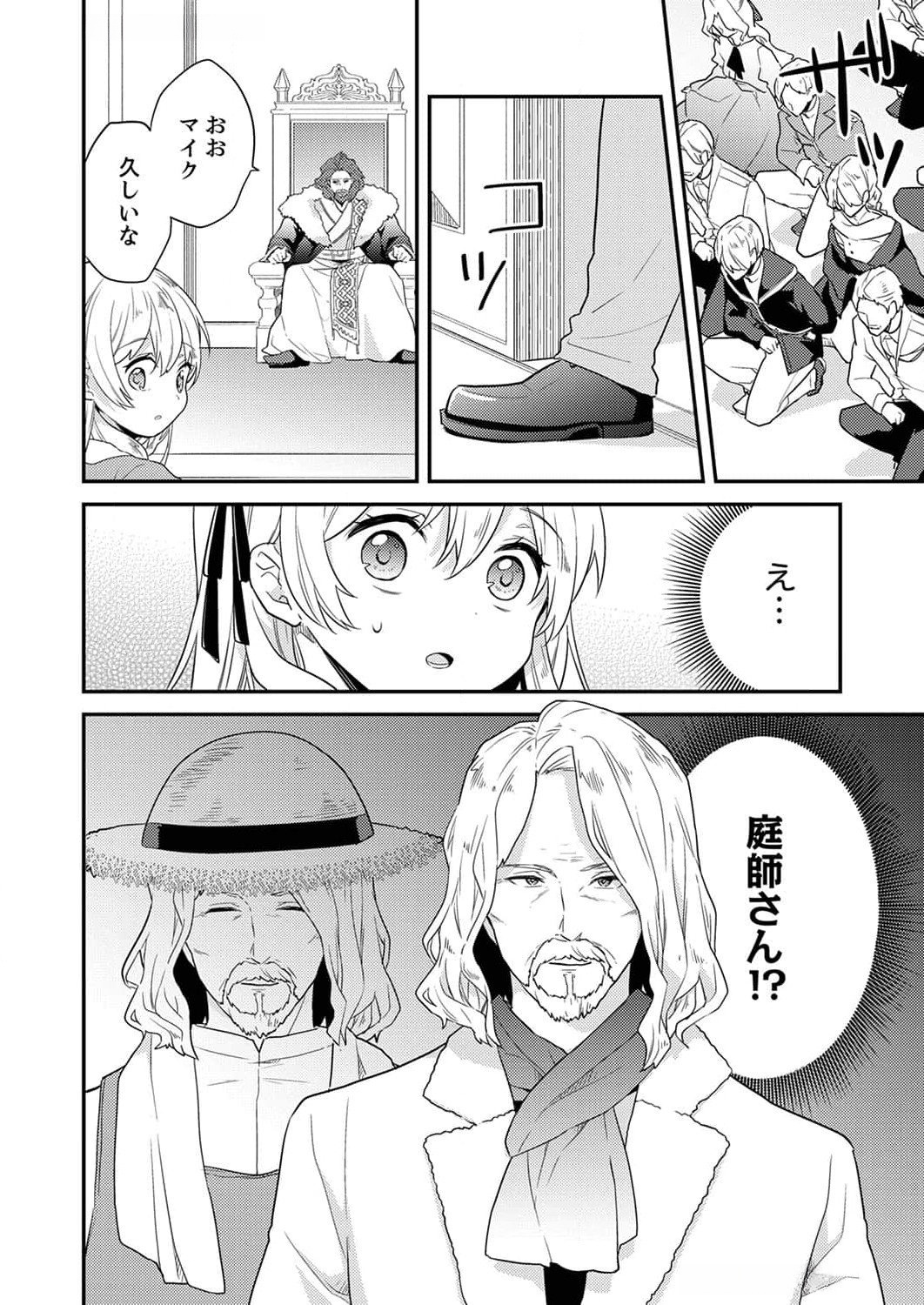 Wakeari Youjo, Tensei shita Koto ni Kizuita no wa, Shuraban ni Sougu shita Toki. - Chapter 5 - Page 24