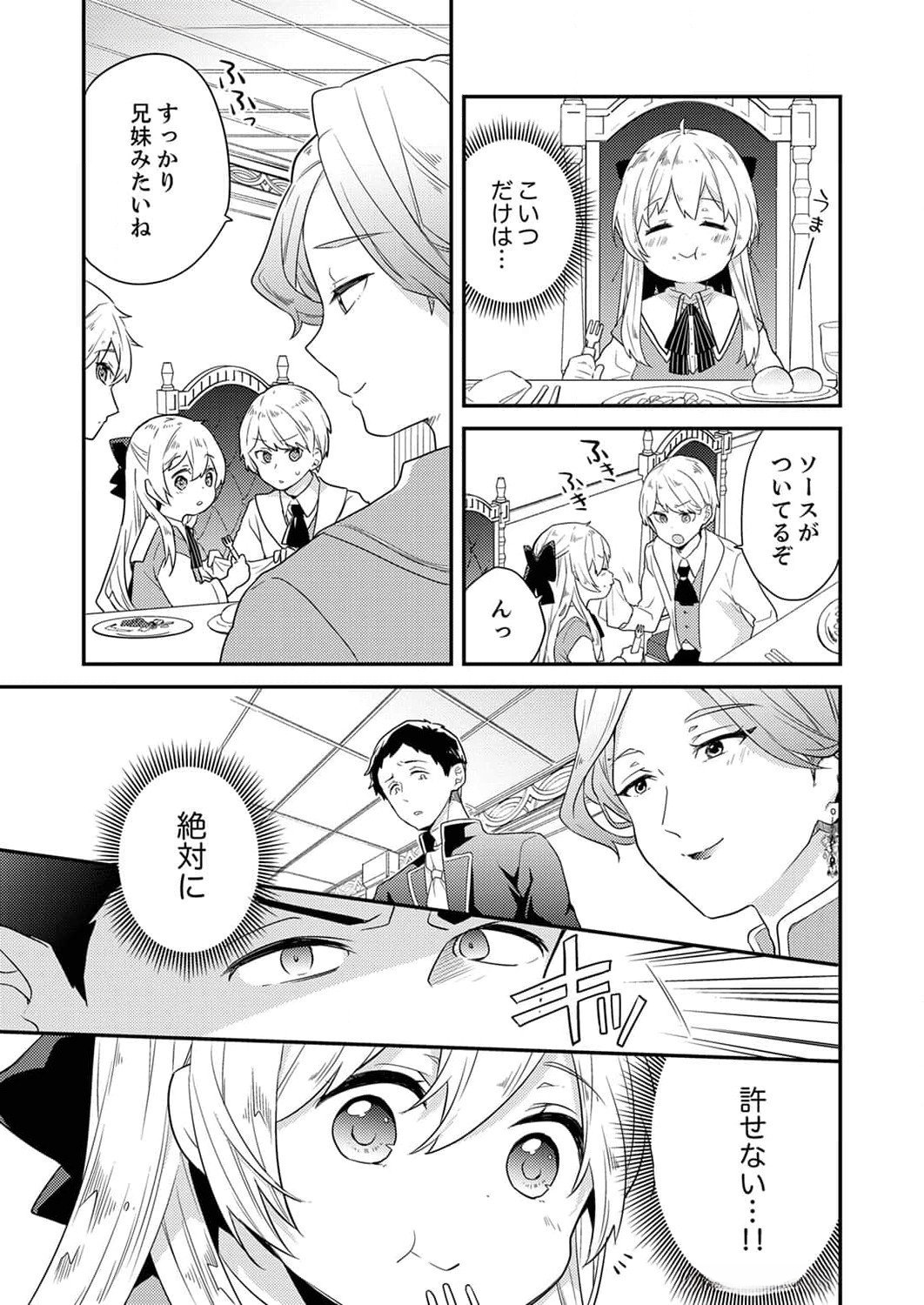 Wakeari Youjo, Tensei shita Koto ni Kizuita no wa, Shuraban ni Sougu shita Toki. - Chapter 5 - Page 3