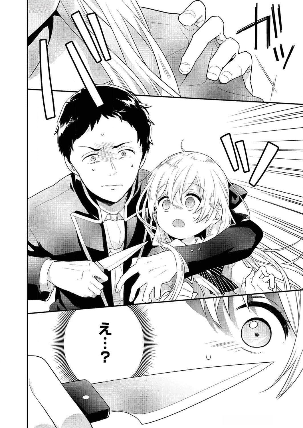 Wakeari Youjo, Tensei shita Koto ni Kizuita no wa, Shuraban ni Sougu shita Toki. - Chapter 5 - Page 4
