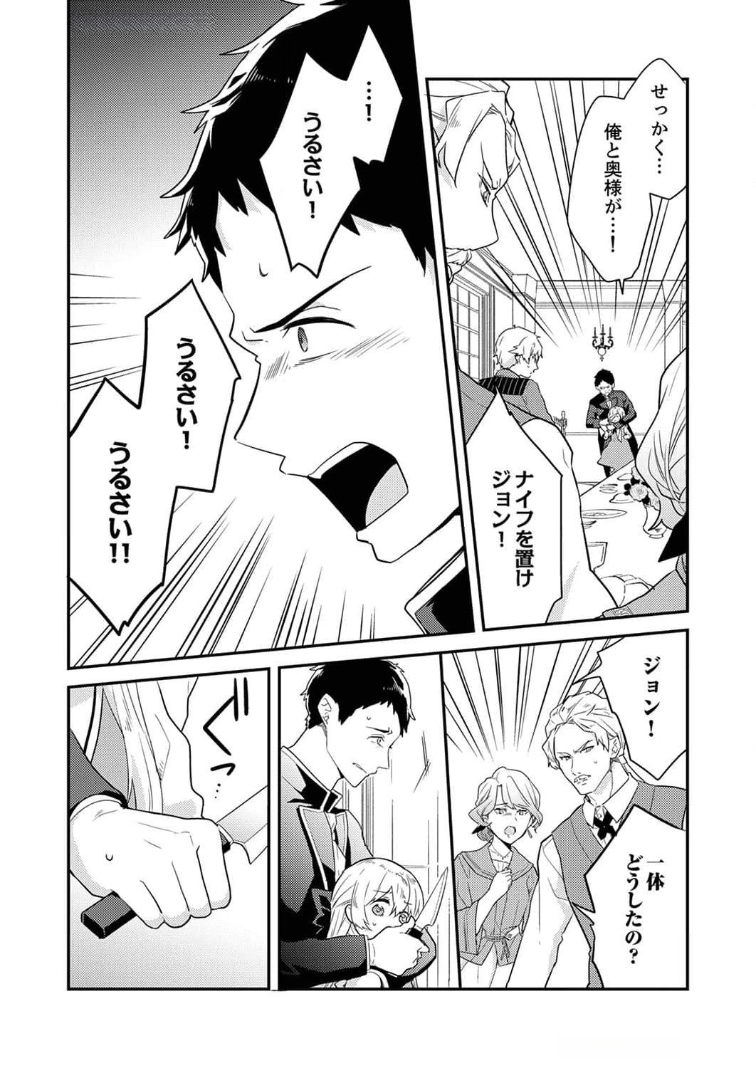 Wakeari Youjo, Tensei shita Koto ni Kizuita no wa, Shuraban ni Sougu shita Toki. - Chapter 5 - Page 5