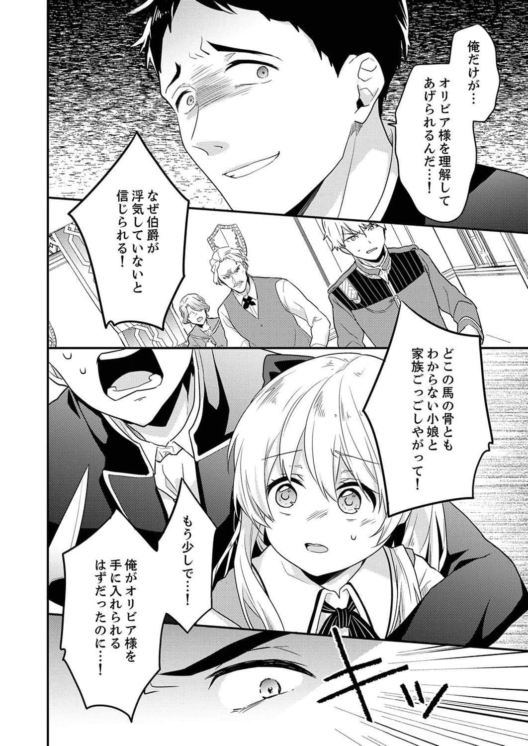 Wakeari Youjo, Tensei shita Koto ni Kizuita no wa, Shuraban ni Sougu shita Toki. - Chapter 5 - Page 6