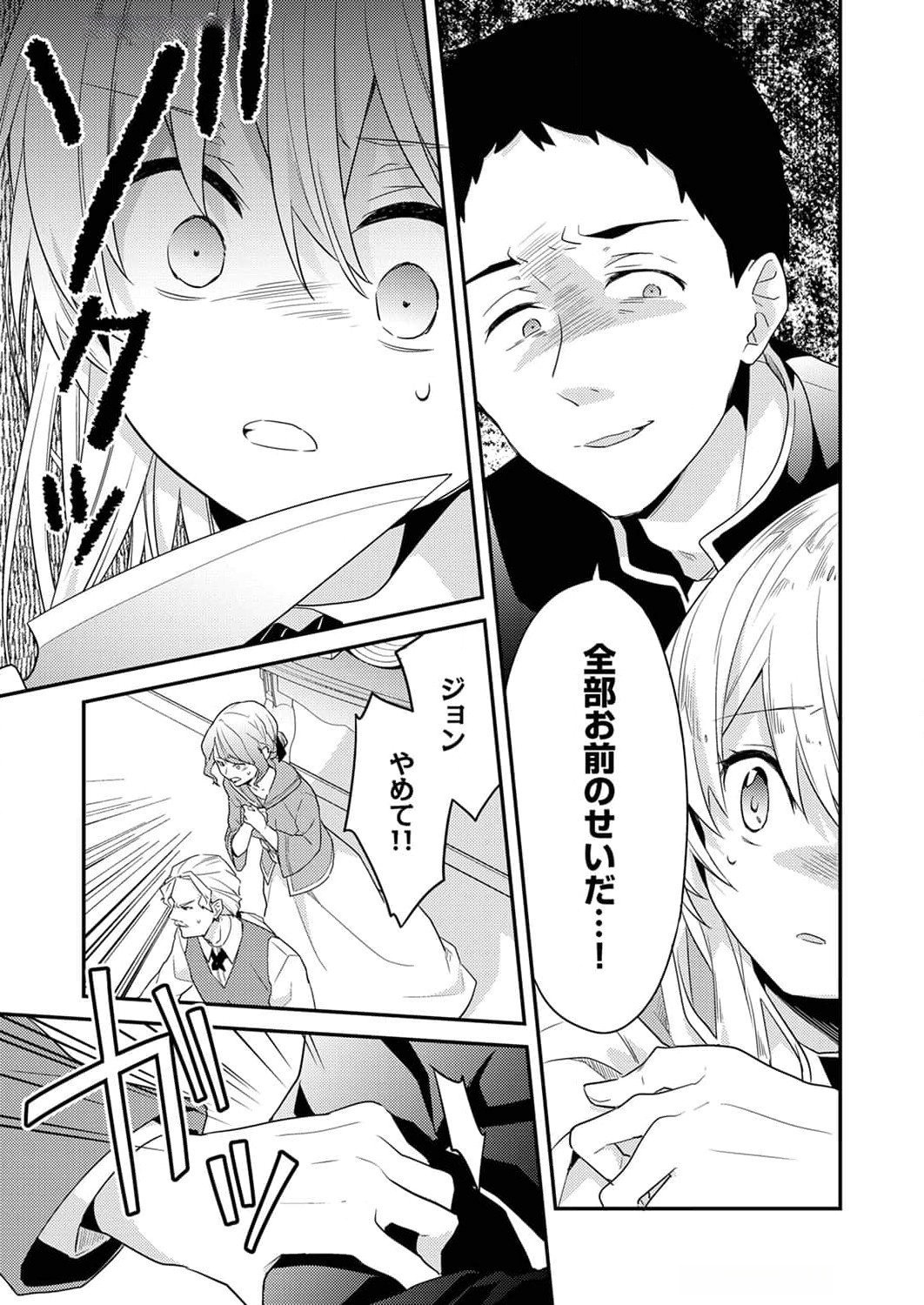 Wakeari Youjo, Tensei shita Koto ni Kizuita no wa, Shuraban ni Sougu shita Toki. - Chapter 5 - Page 7