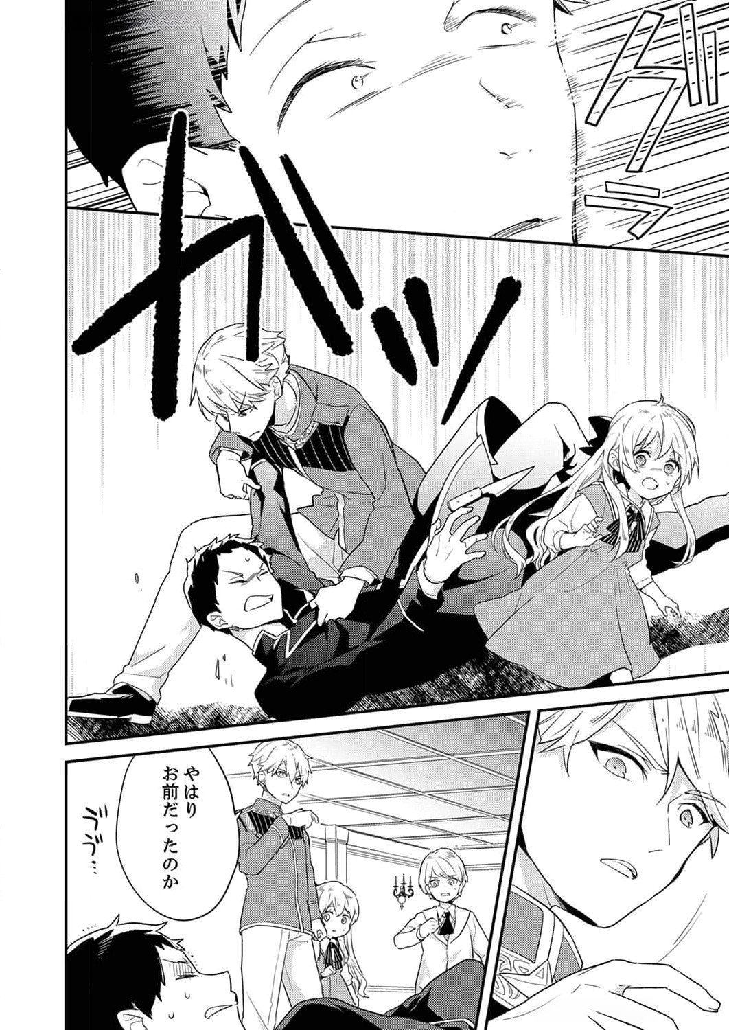 Wakeari Youjo, Tensei shita Koto ni Kizuita no wa, Shuraban ni Sougu shita Toki. - Chapter 5 - Page 8