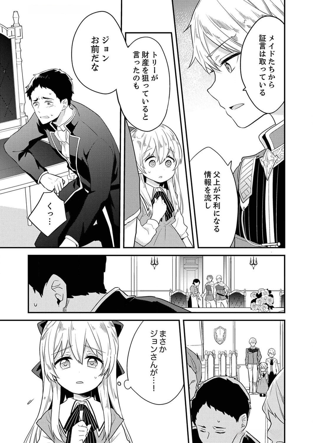 Wakeari Youjo, Tensei shita Koto ni Kizuita no wa, Shuraban ni Sougu shita Toki. - Chapter 5 - Page 9