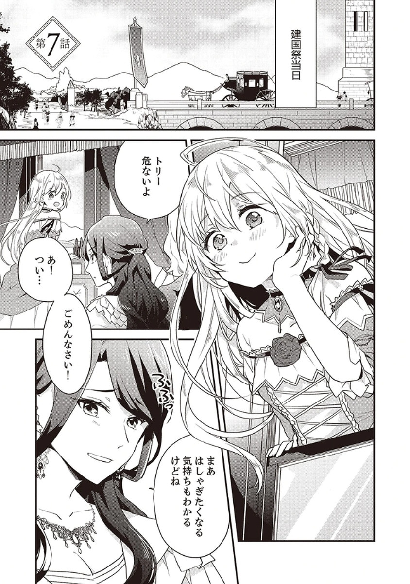 Wakeari Youjo, Tensei shita Koto ni Kizuita no wa, Shuraban ni Sougu shita Toki. - Chapter 7 - Page 1