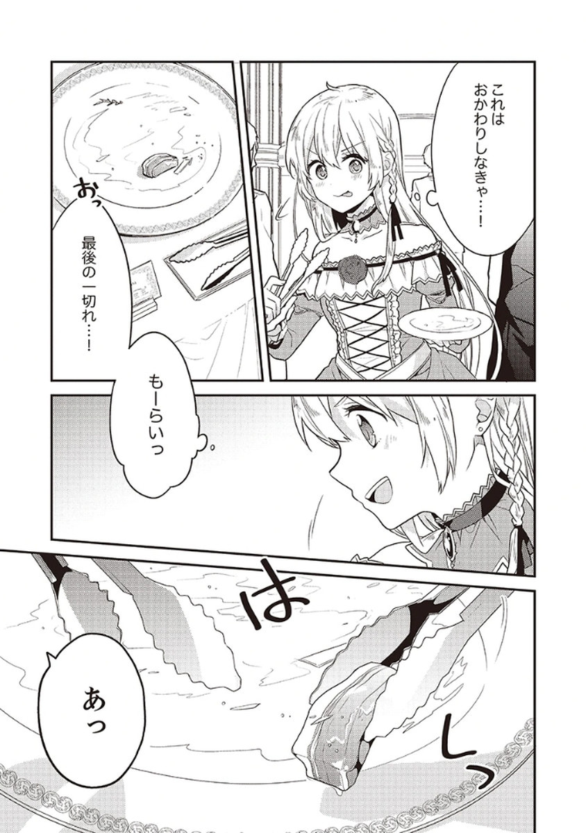 Wakeari Youjo, Tensei shita Koto ni Kizuita no wa, Shuraban ni Sougu shita Toki. - Chapter 7 - Page 11
