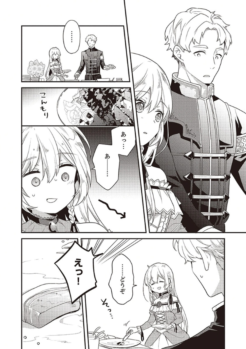Wakeari Youjo, Tensei shita Koto ni Kizuita no wa, Shuraban ni Sougu shita Toki. - Chapter 7 - Page 12