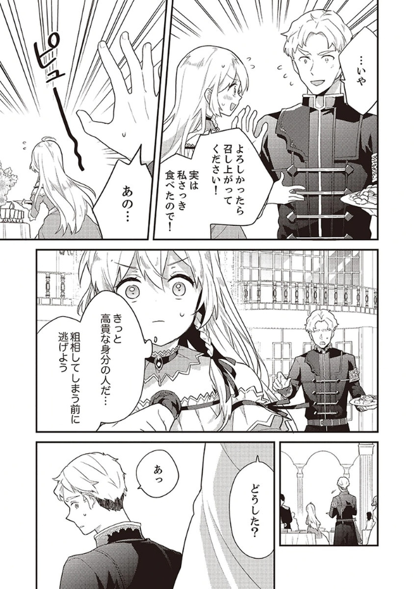Wakeari Youjo, Tensei shita Koto ni Kizuita no wa, Shuraban ni Sougu shita Toki. - Chapter 7 - Page 13