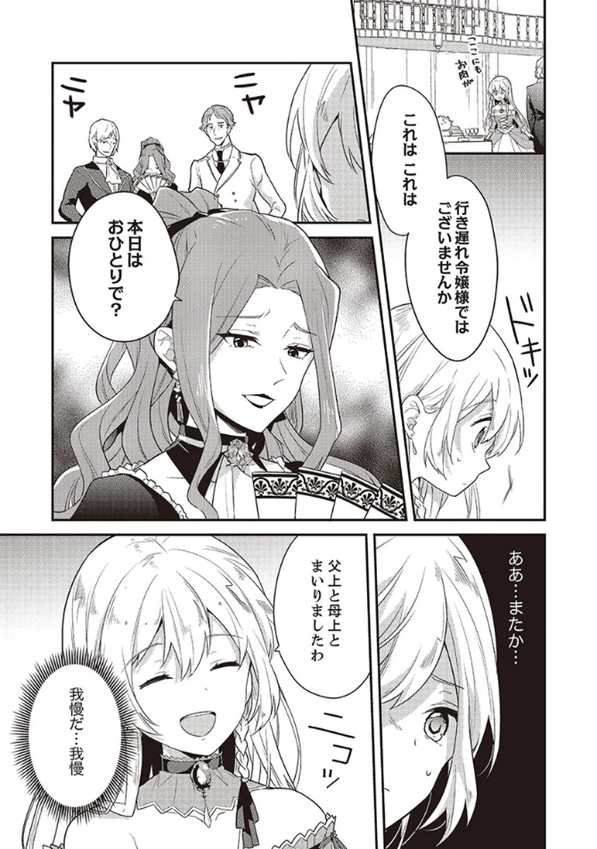 Wakeari Youjo, Tensei shita Koto ni Kizuita no wa, Shuraban ni Sougu shita Toki. - Chapter 7 - Page 15