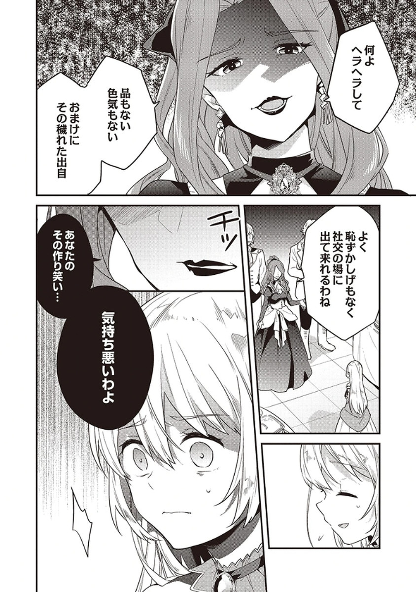 Wakeari Youjo, Tensei shita Koto ni Kizuita no wa, Shuraban ni Sougu shita Toki. - Chapter 7 - Page 16