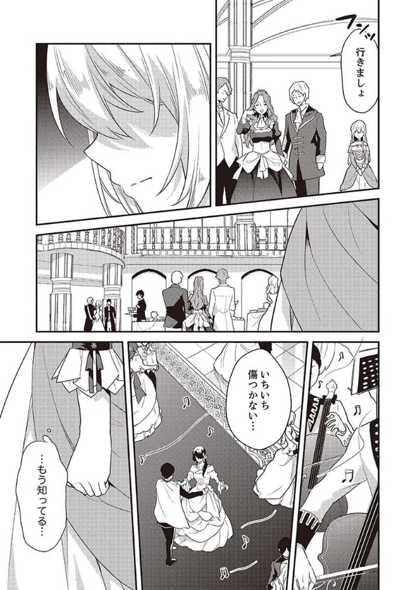 Wakeari Youjo, Tensei shita Koto ni Kizuita no wa, Shuraban ni Sougu shita Toki. - Chapter 7 - Page 17