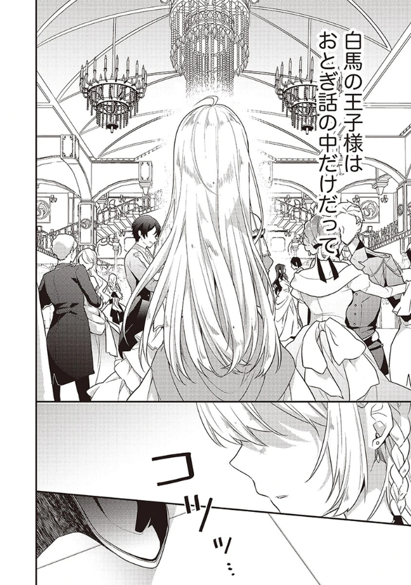 Wakeari Youjo, Tensei shita Koto ni Kizuita no wa, Shuraban ni Sougu shita Toki. - Chapter 7 - Page 18