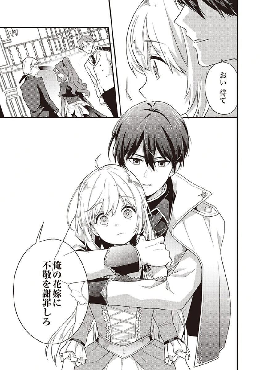 Wakeari Youjo, Tensei shita Koto ni Kizuita no wa, Shuraban ni Sougu shita Toki. - Chapter 7 - Page 19
