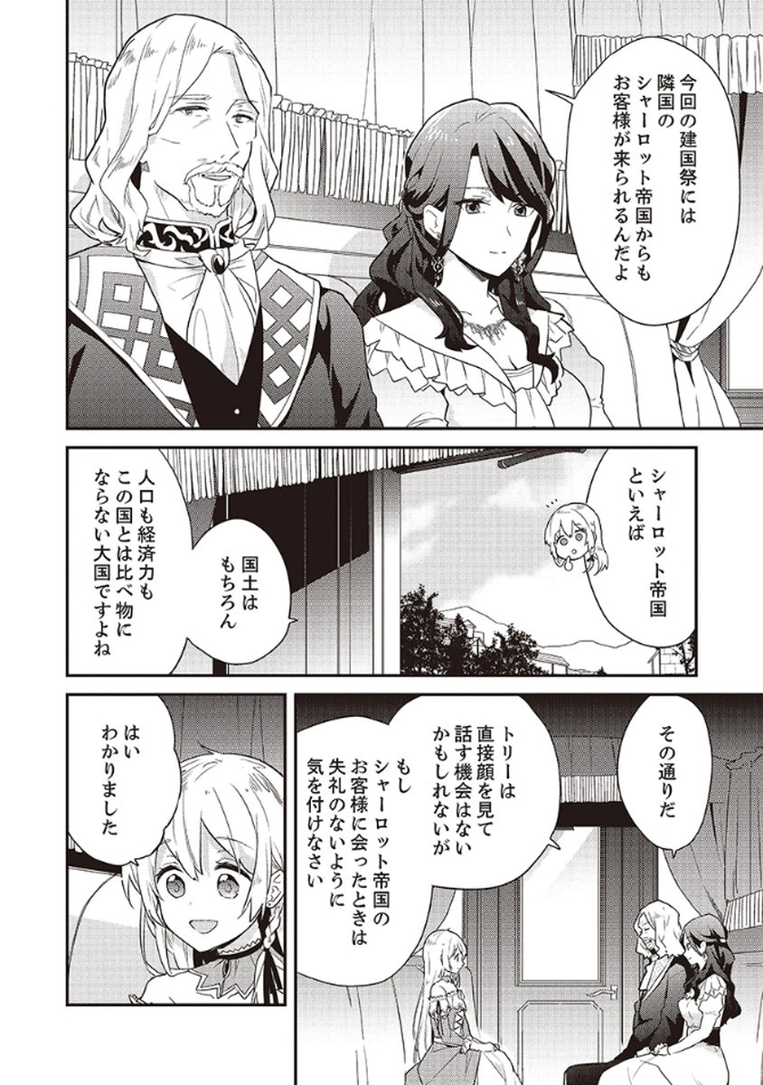 Wakeari Youjo, Tensei shita Koto ni Kizuita no wa, Shuraban ni Sougu shita Toki. - Chapter 7 - Page 2