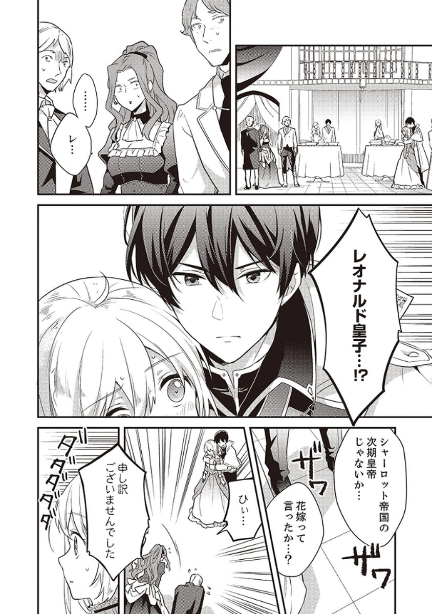 Wakeari Youjo, Tensei shita Koto ni Kizuita no wa, Shuraban ni Sougu shita Toki. - Chapter 7 - Page 20