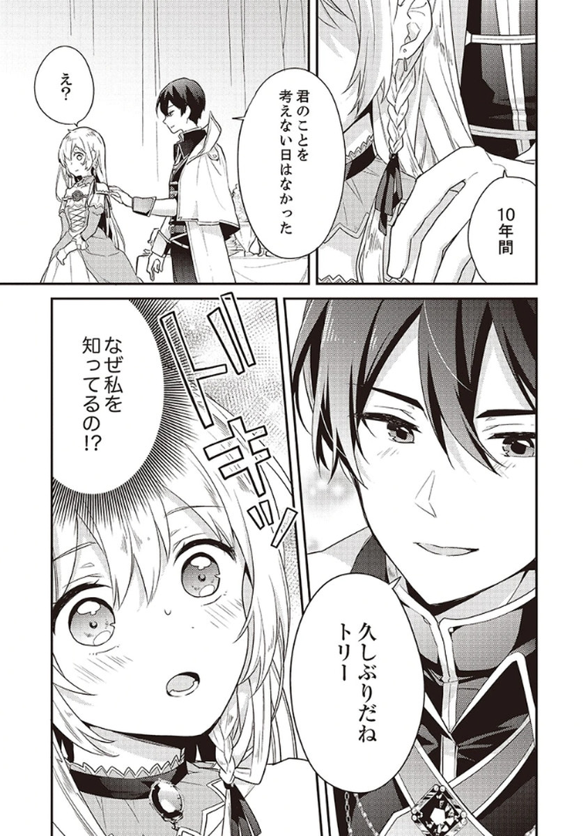 Wakeari Youjo, Tensei shita Koto ni Kizuita no wa, Shuraban ni Sougu shita Toki. - Chapter 7 - Page 21
