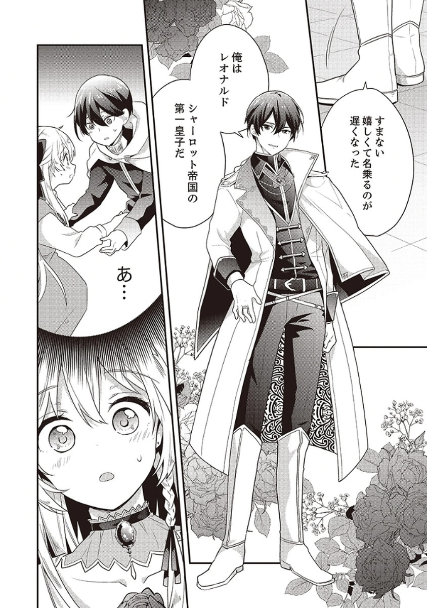 Wakeari Youjo, Tensei shita Koto ni Kizuita no wa, Shuraban ni Sougu shita Toki. - Chapter 7 - Page 22
