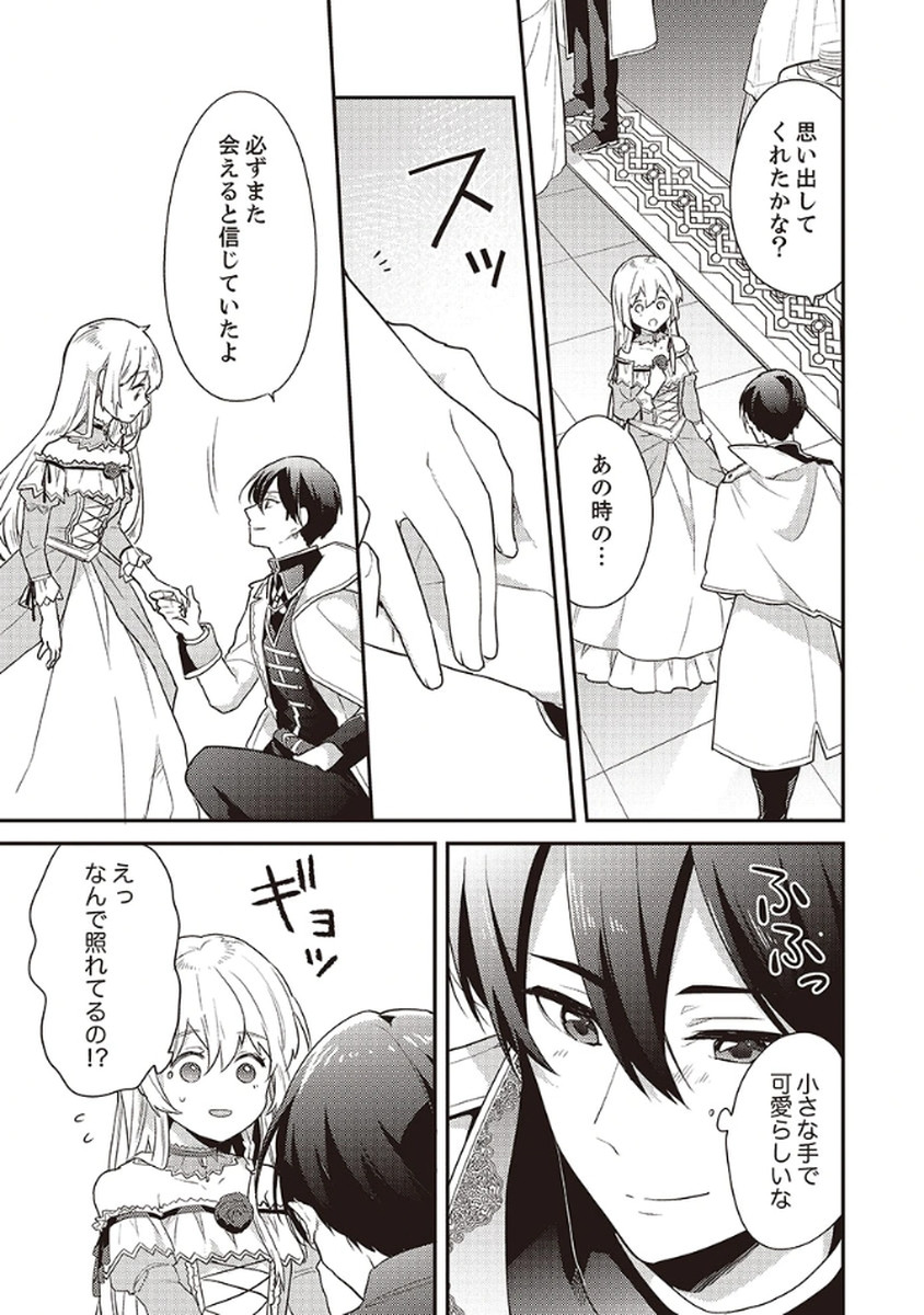Wakeari Youjo, Tensei shita Koto ni Kizuita no wa, Shuraban ni Sougu shita Toki. - Chapter 7 - Page 23