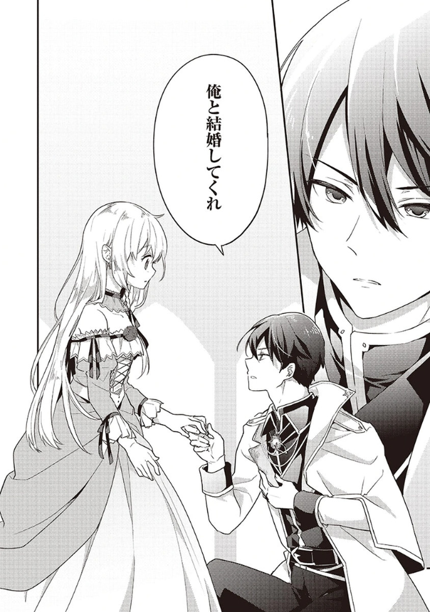 Wakeari Youjo, Tensei shita Koto ni Kizuita no wa, Shuraban ni Sougu shita Toki. - Chapter 7 - Page 24
