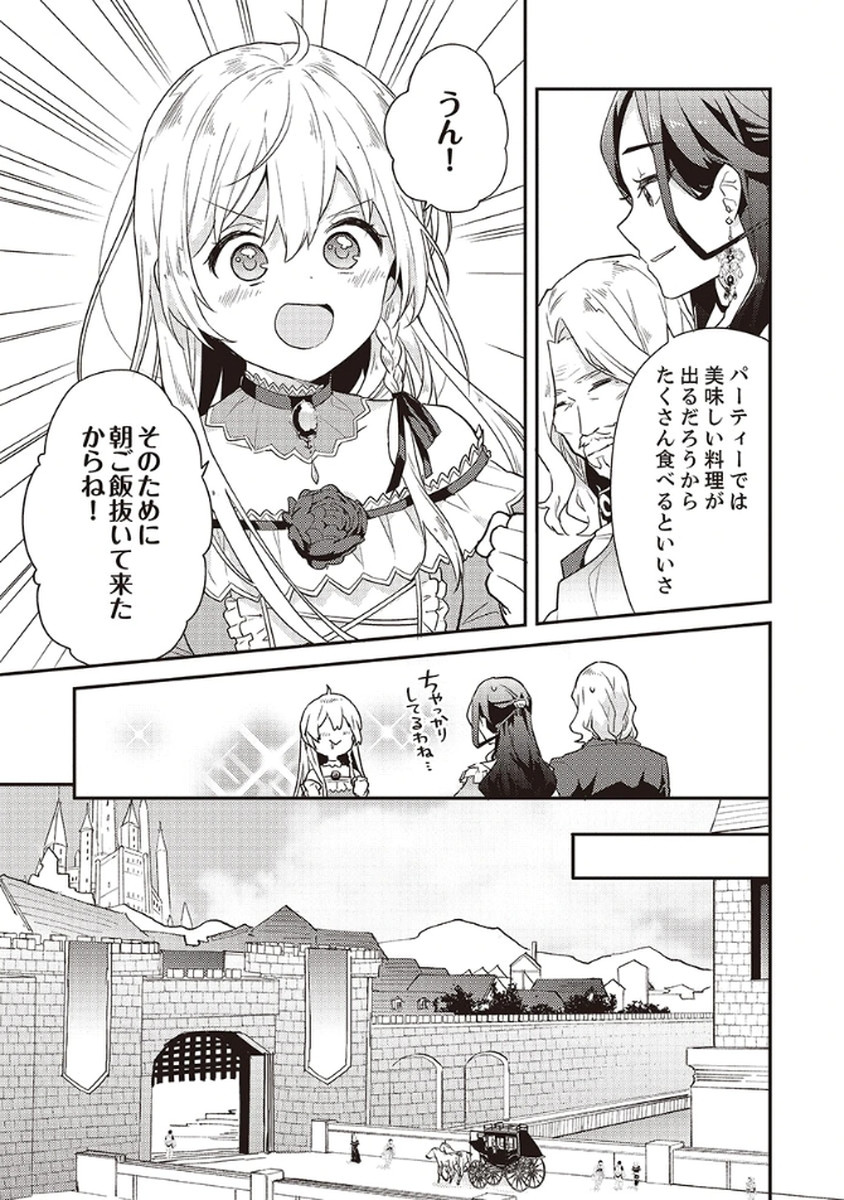 Wakeari Youjo, Tensei shita Koto ni Kizuita no wa, Shuraban ni Sougu shita Toki. - Chapter 7 - Page 3