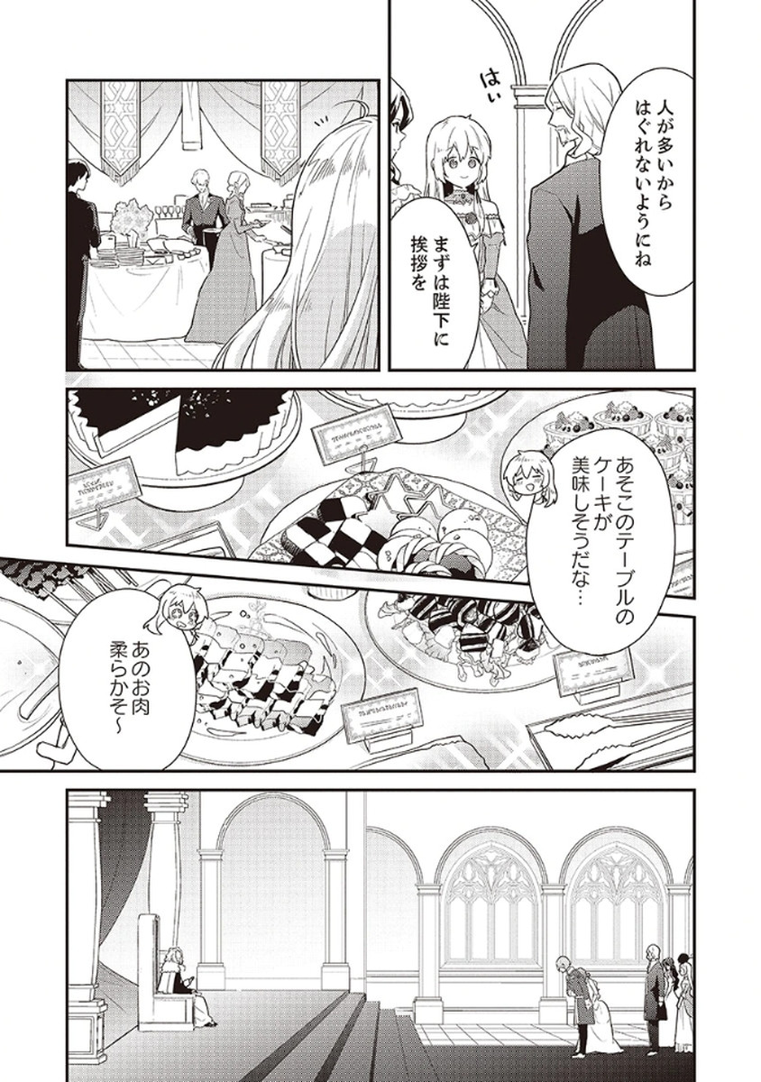Wakeari Youjo, Tensei shita Koto ni Kizuita no wa, Shuraban ni Sougu shita Toki. - Chapter 7 - Page 5