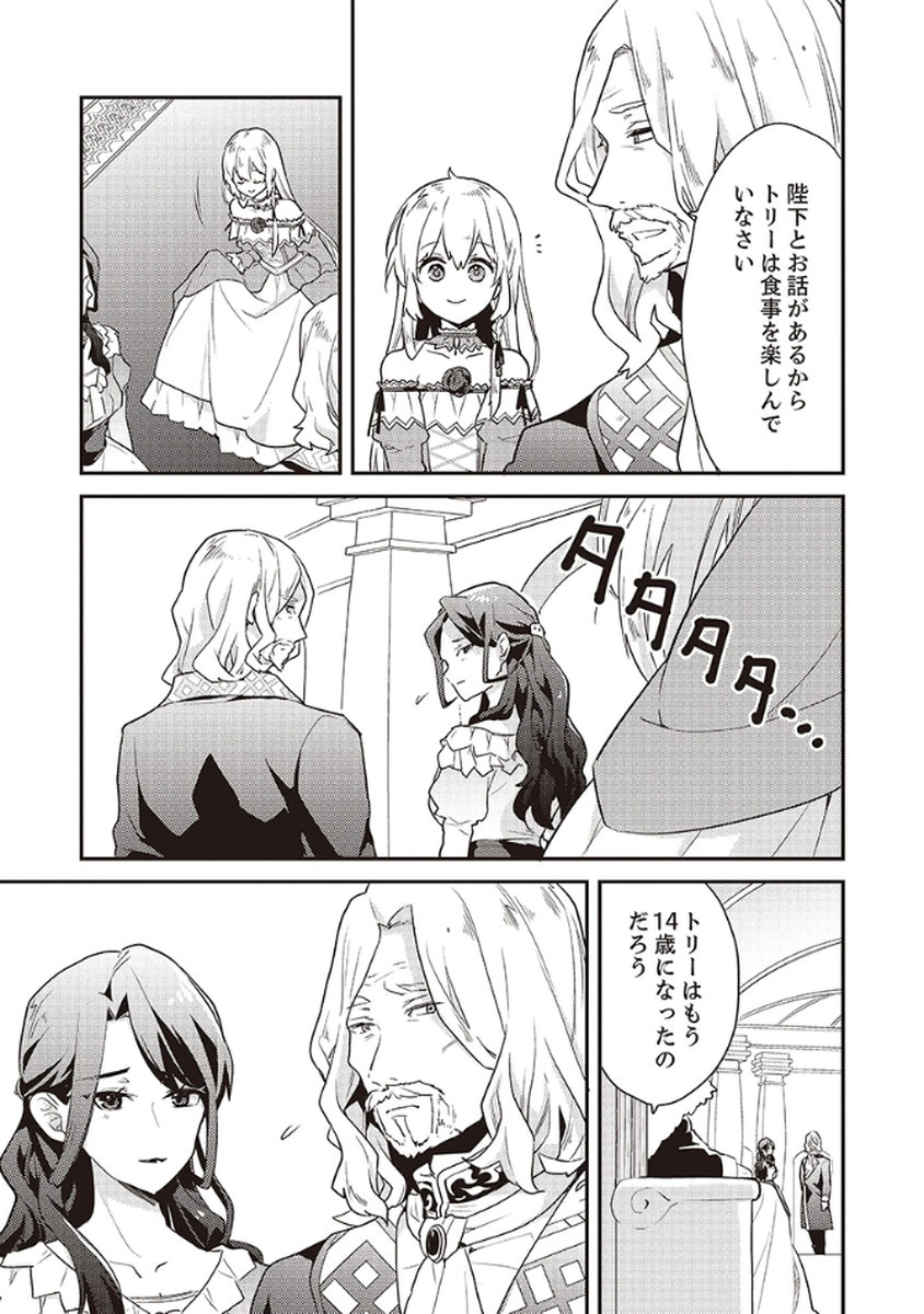 Wakeari Youjo, Tensei shita Koto ni Kizuita no wa, Shuraban ni Sougu shita Toki. - Chapter 7 - Page 7