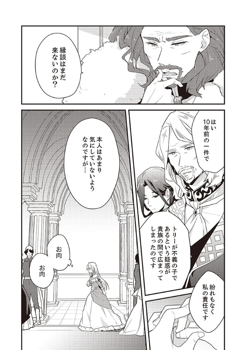 Wakeari Youjo, Tensei shita Koto ni Kizuita no wa, Shuraban ni Sougu shita Toki. - Chapter 7 - Page 8