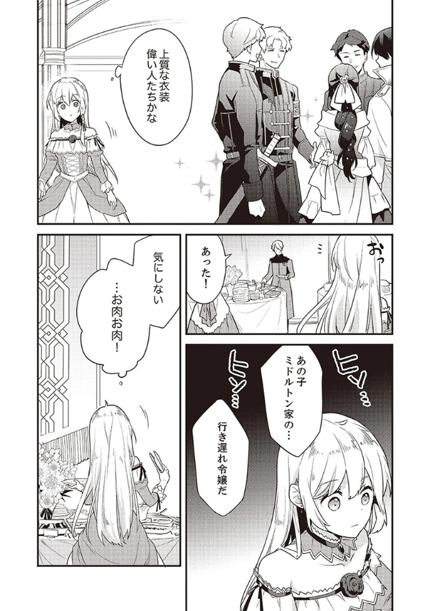 Wakeari Youjo, Tensei shita Koto ni Kizuita no wa, Shuraban ni Sougu shita Toki. - Chapter 7 - Page 9