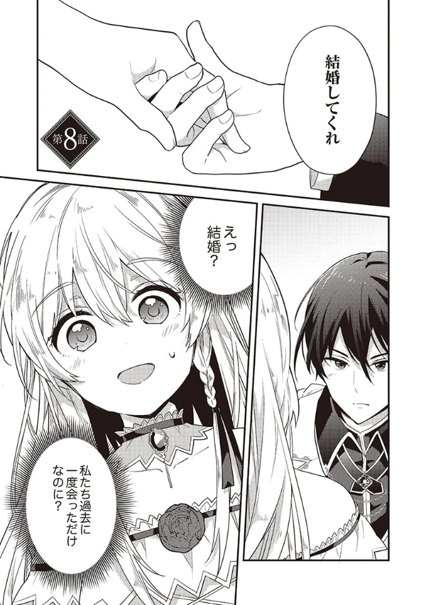 Wakeari Youjo, Tensei shita Koto ni Kizuita no wa, Shuraban ni Sougu shita Toki. - Chapter 8 - Page 1