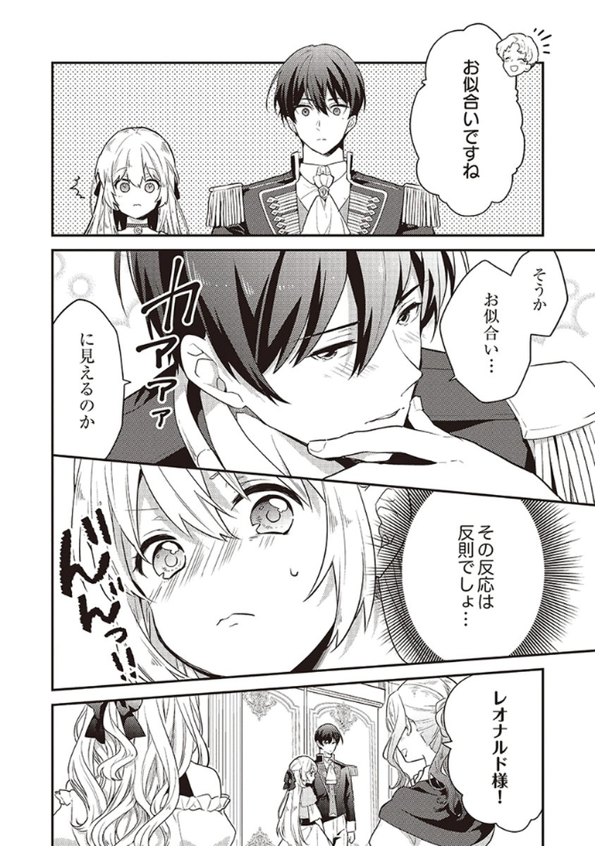 Wakeari Youjo, Tensei shita Koto ni Kizuita no wa, Shuraban ni Sougu shita Toki. - Chapter 8 - Page 10