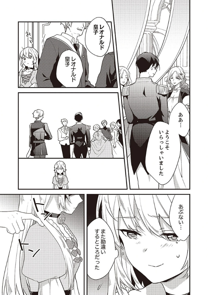 Wakeari Youjo, Tensei shita Koto ni Kizuita no wa, Shuraban ni Sougu shita Toki. - Chapter 8 - Page 11