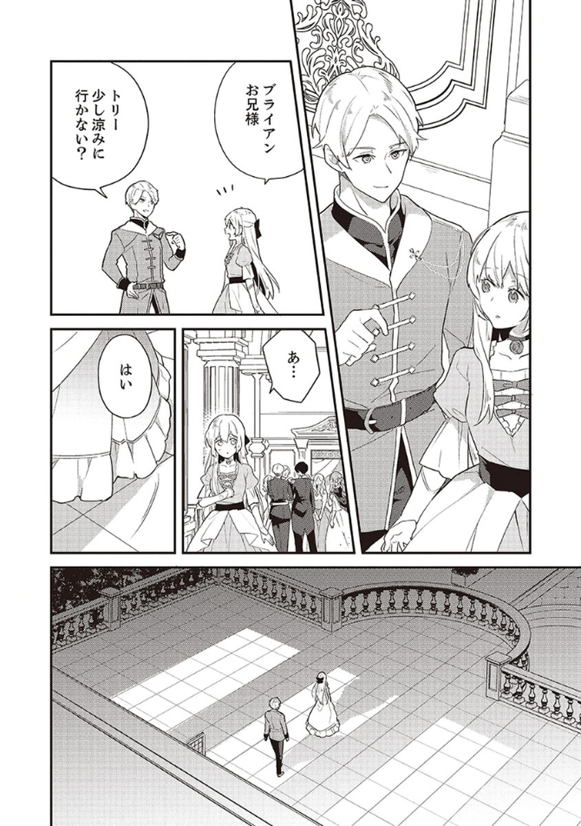 Wakeari Youjo, Tensei shita Koto ni Kizuita no wa, Shuraban ni Sougu shita Toki. - Chapter 8 - Page 12