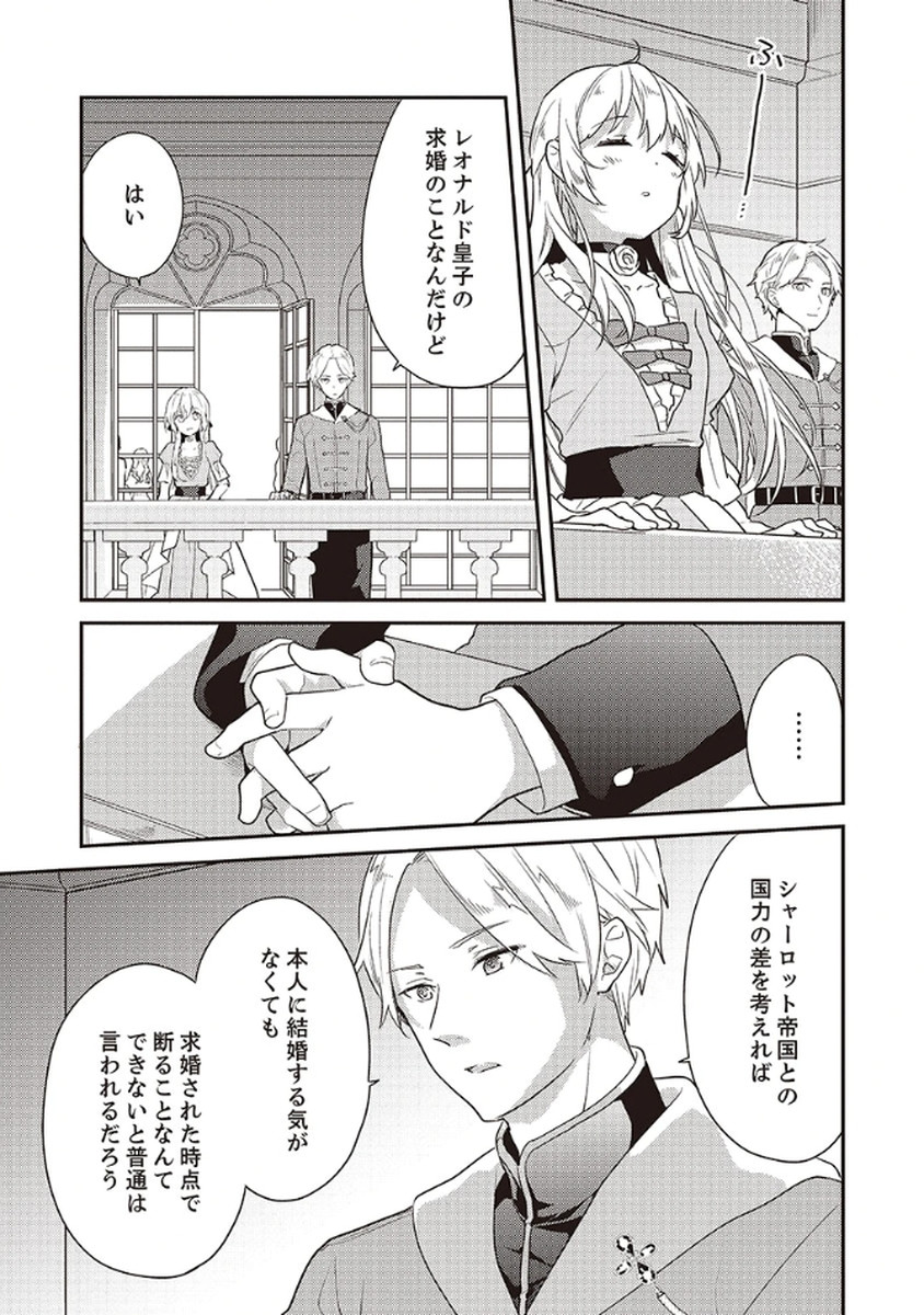 Wakeari Youjo, Tensei shita Koto ni Kizuita no wa, Shuraban ni Sougu shita Toki. - Chapter 8 - Page 13